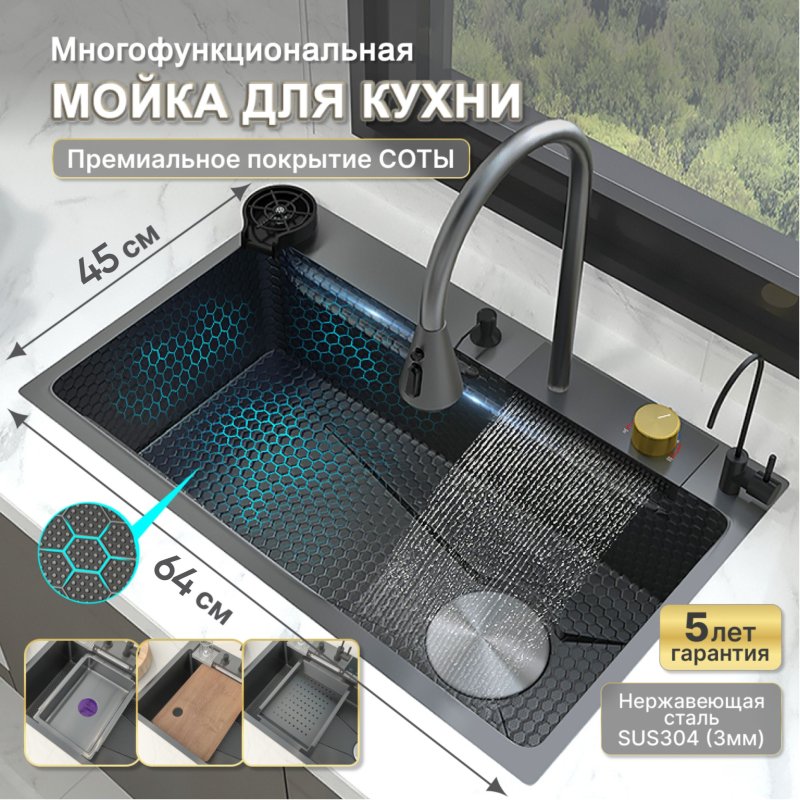 Кухонная мойка многофункциональная