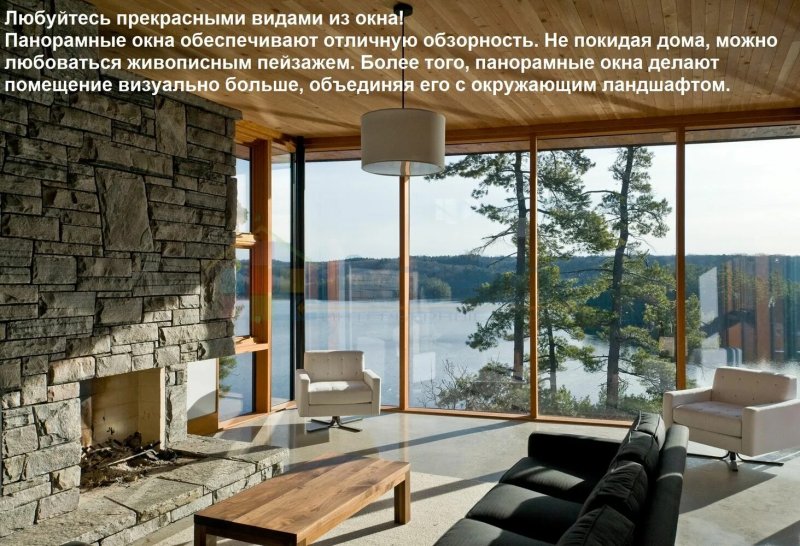 Гостиная с панорамными окнами