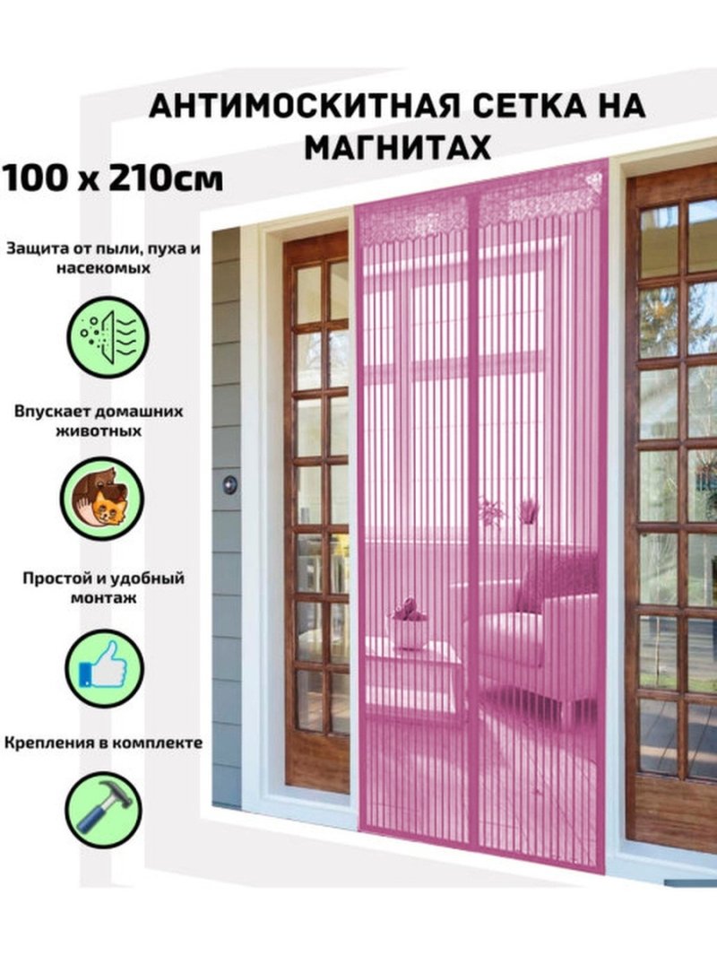 Антимоскитная сетка на магнитах 100210 см