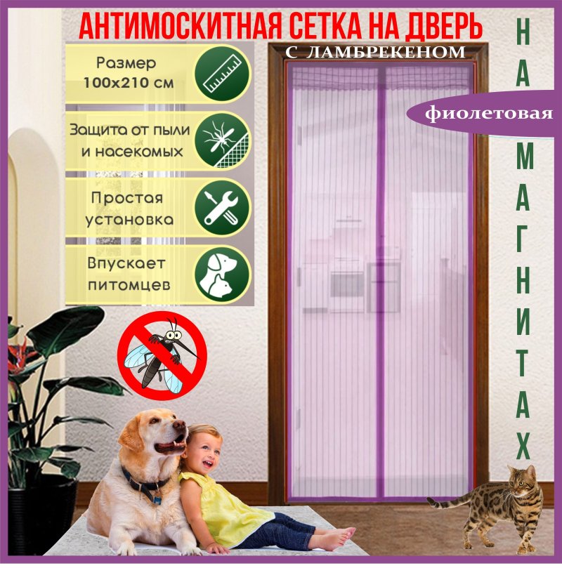 Дверная антимоскитная сетка на магнитах 100х210 черная