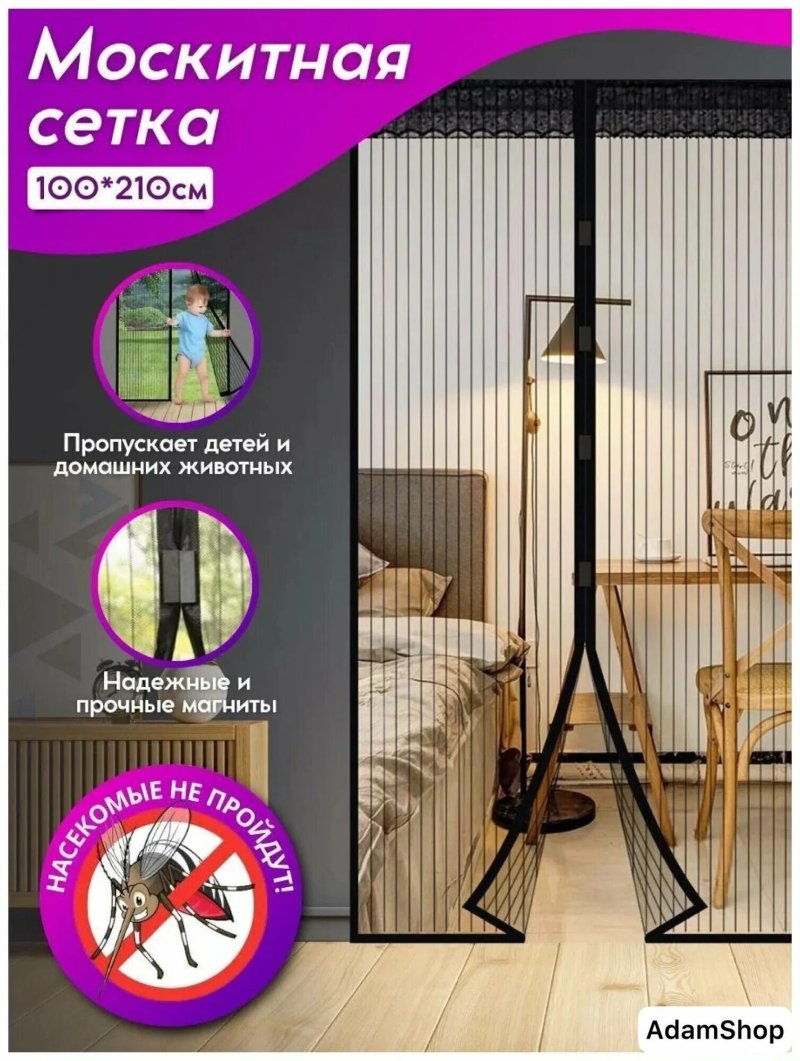 Антимоскитная сетка на дверь на магнитах
