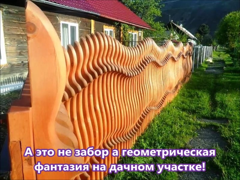 Красивые заборы из дерева