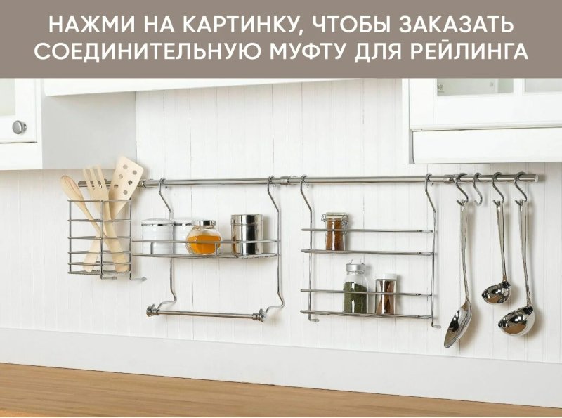 Рейлинг икеа финторп