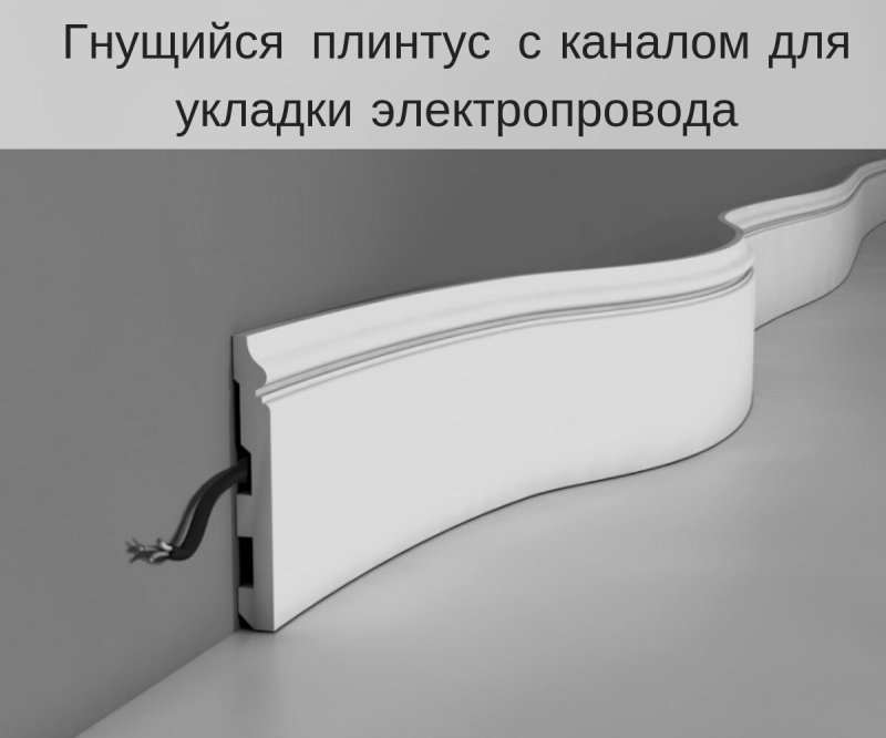 Плинтус напольный дюрополимер