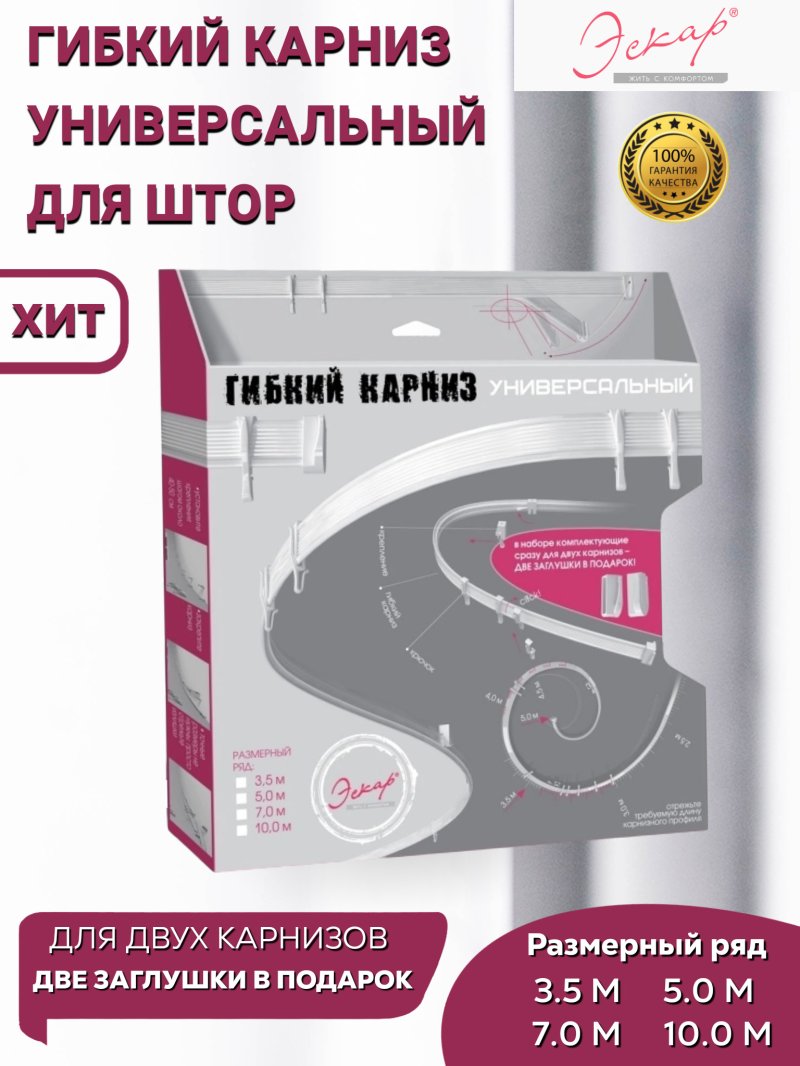 Гибкий карниз эскар