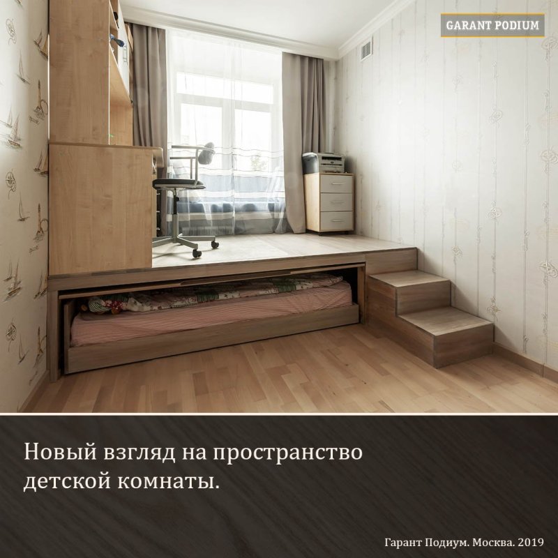 Подиум в детской комнате