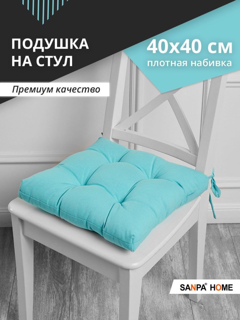 Подушка на стул квадратная