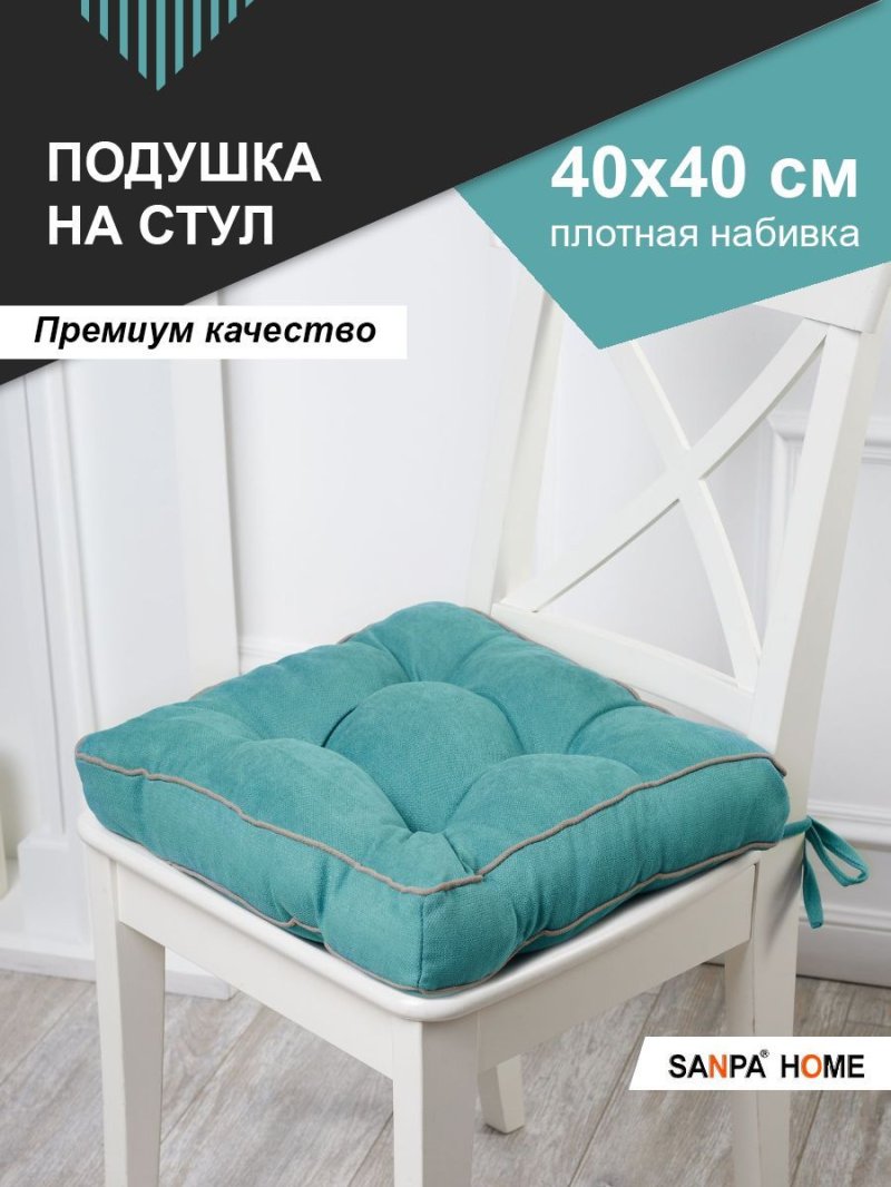 Подушка на стул