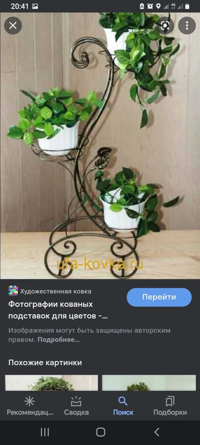 Кованая подставка для цветов напольная
