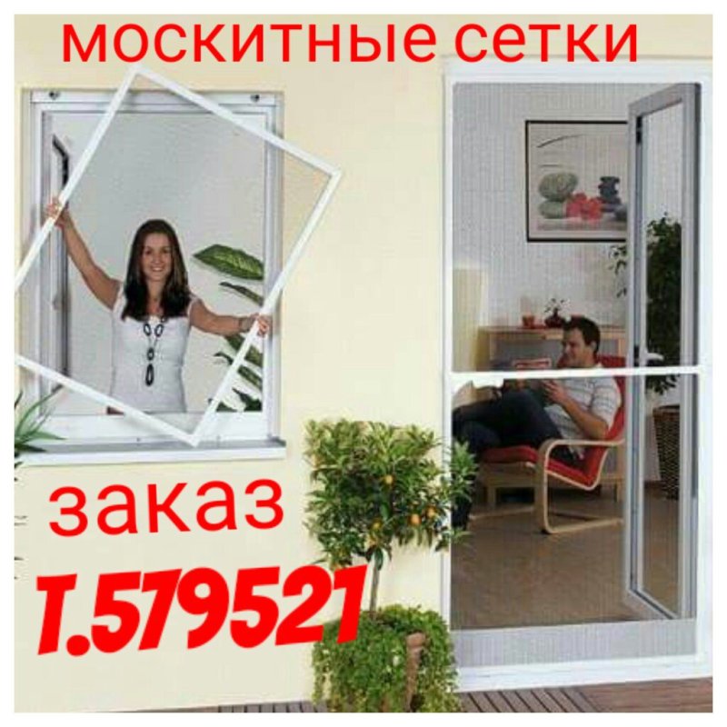 Москитная сетка