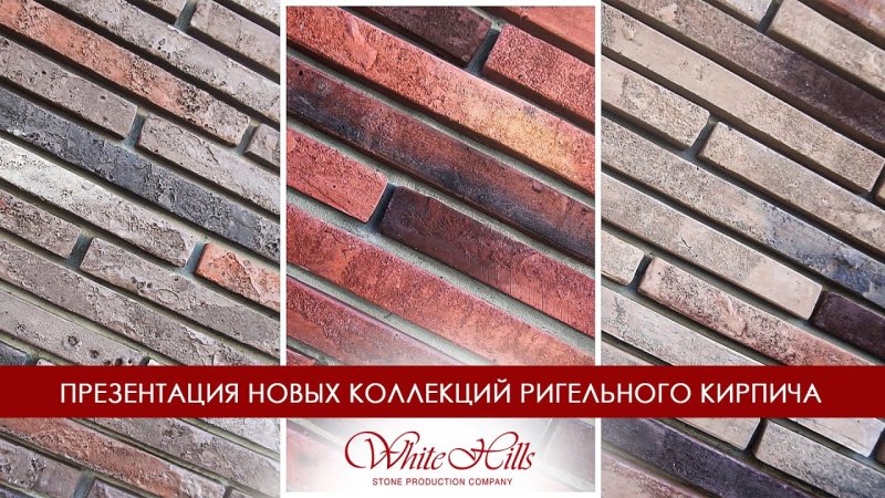 Богандинский ригельный кирпич