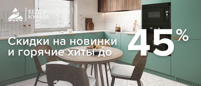 Белорусские кухни зов