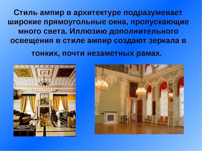 Стиль ампир в архитектуре 19 века