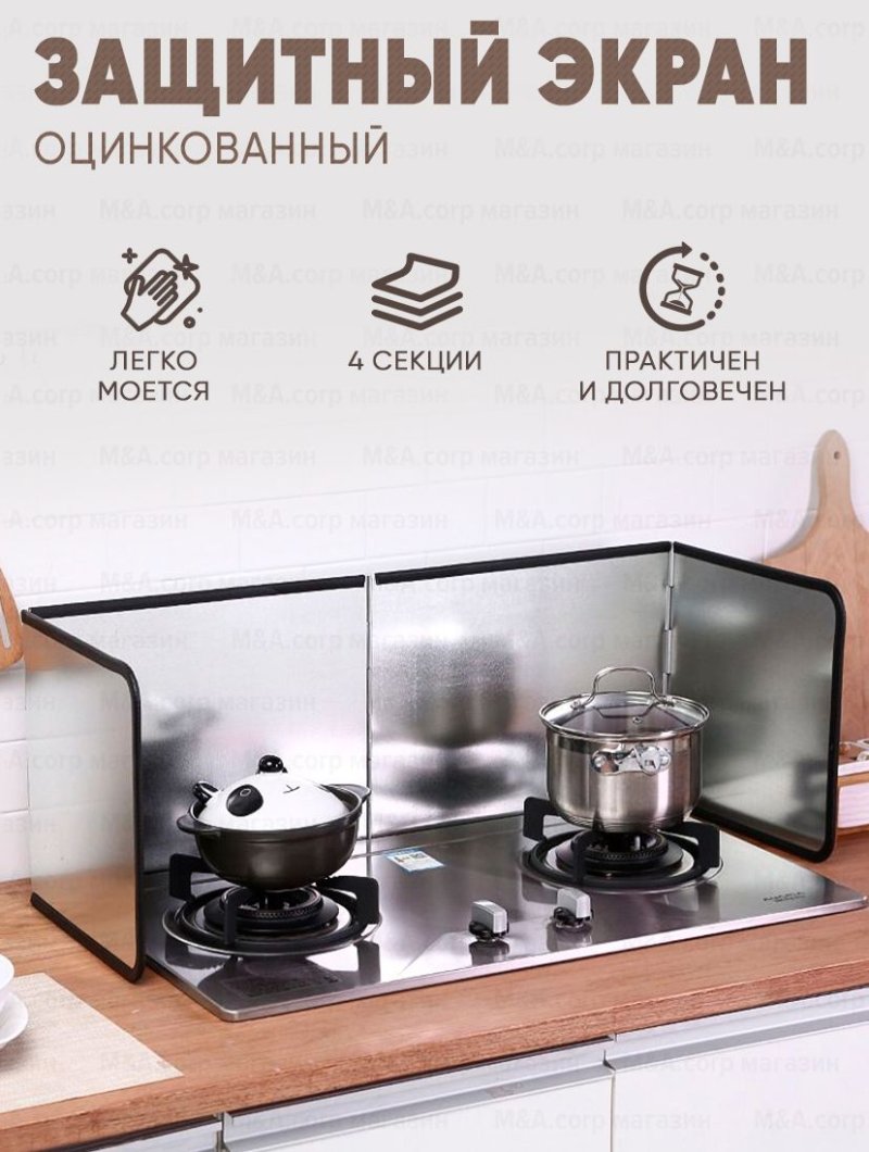 Zeller защитный экран для плиты