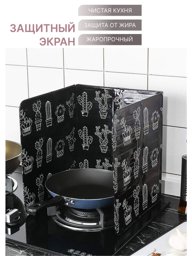 Защитный экран для плиты от брызг