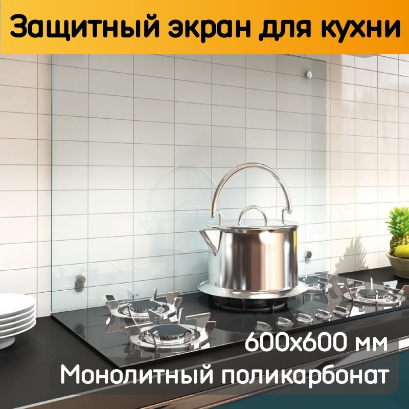 Фартук кухонный на стену панель из закаленного