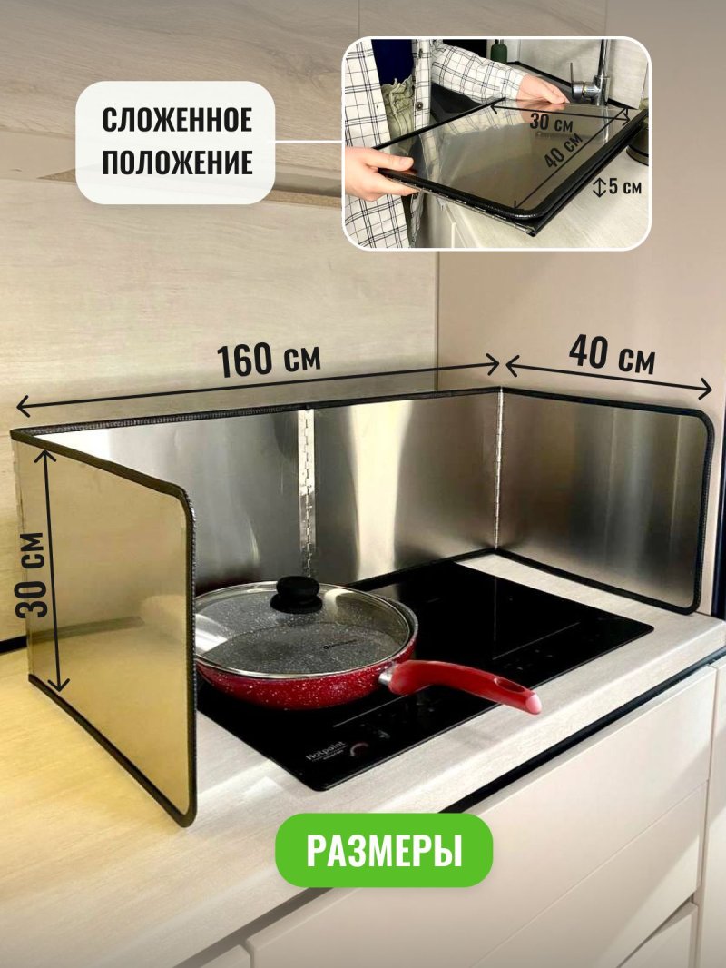 Защитный экран для плиты