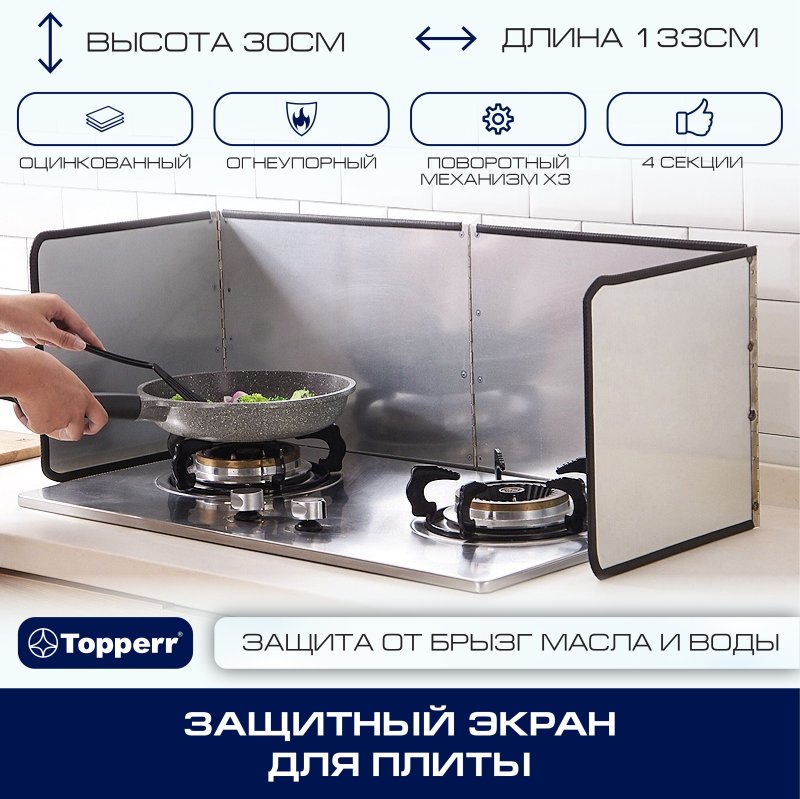 Защитный экран для плиты от брызг