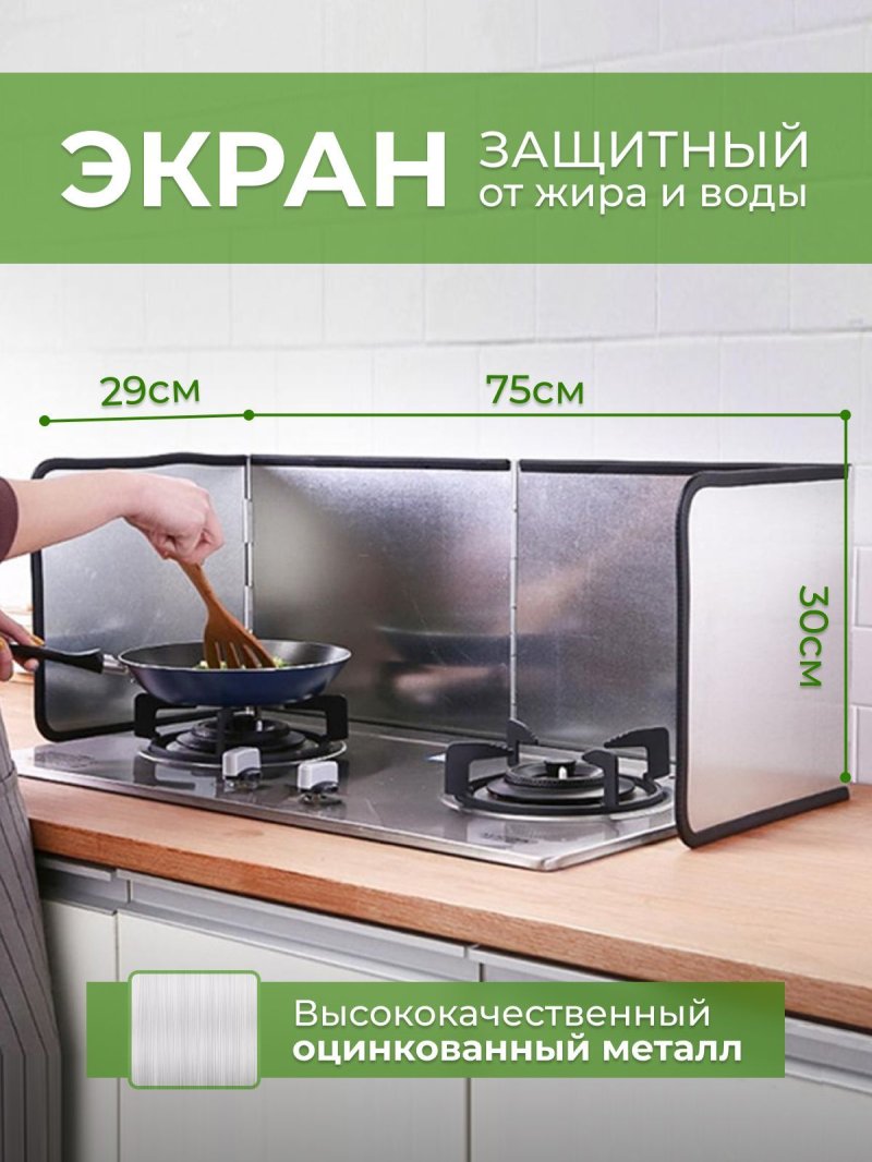 Защитный экран для плиты от брызг
