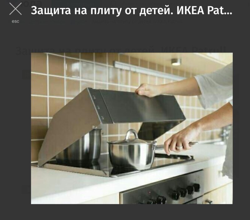Экран защитный для плиты от детей икеа