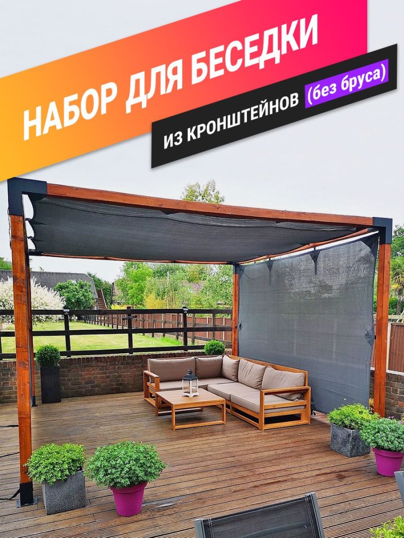 Toja grid pergola