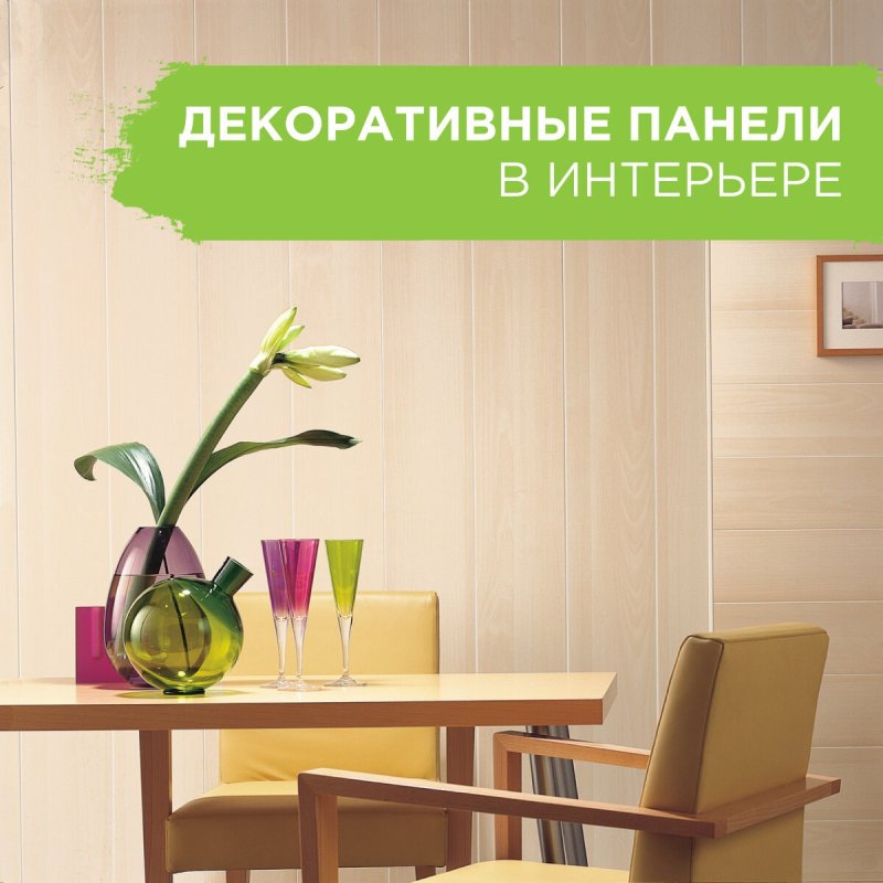 Панели для стен для внутренней отделки кухни
