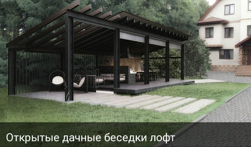 Беседка пергола лофт