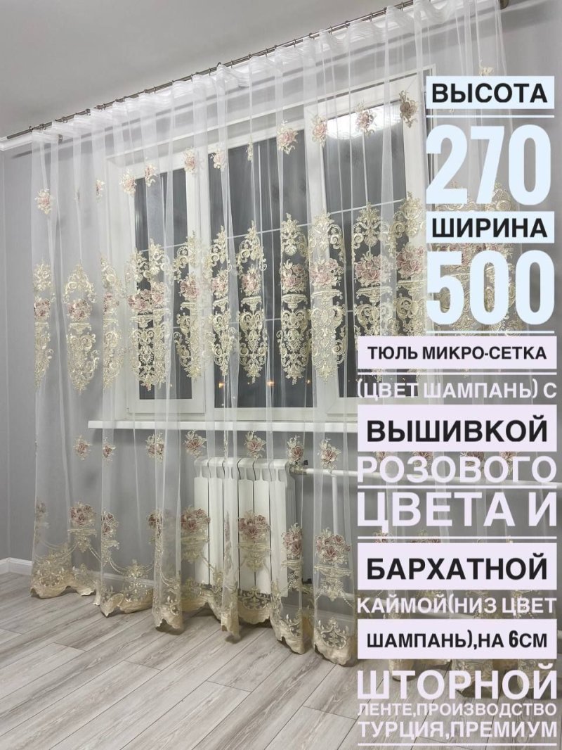 Сетка с вышивкой