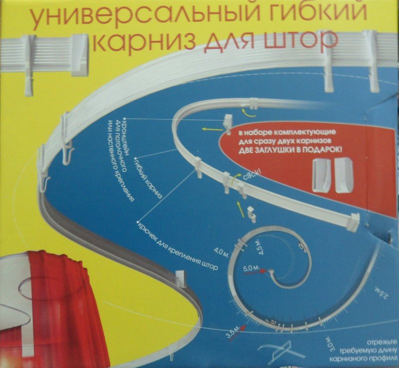 Гибкий карниз для штор мегастрой