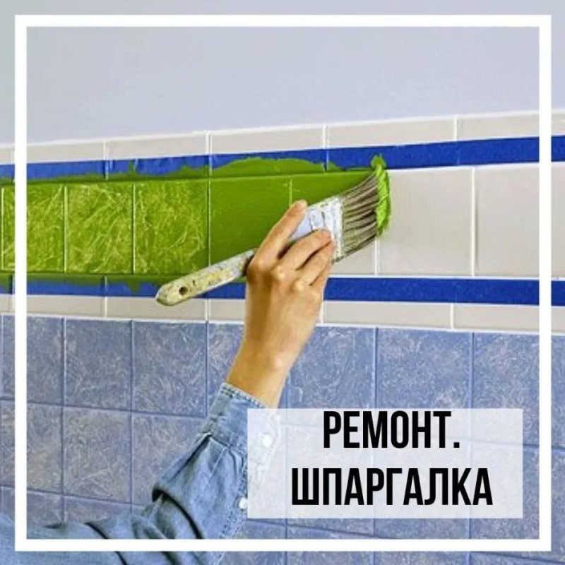 Покрасить старую плитку в ванной