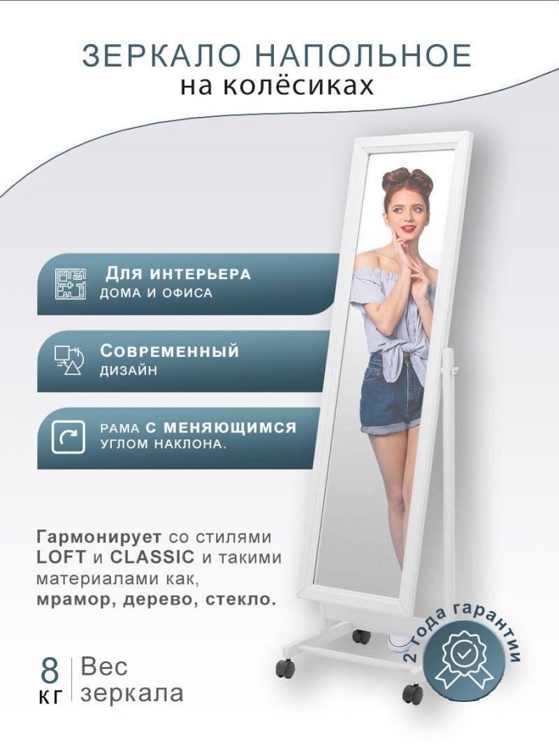 Зеркало напольное на колесиках