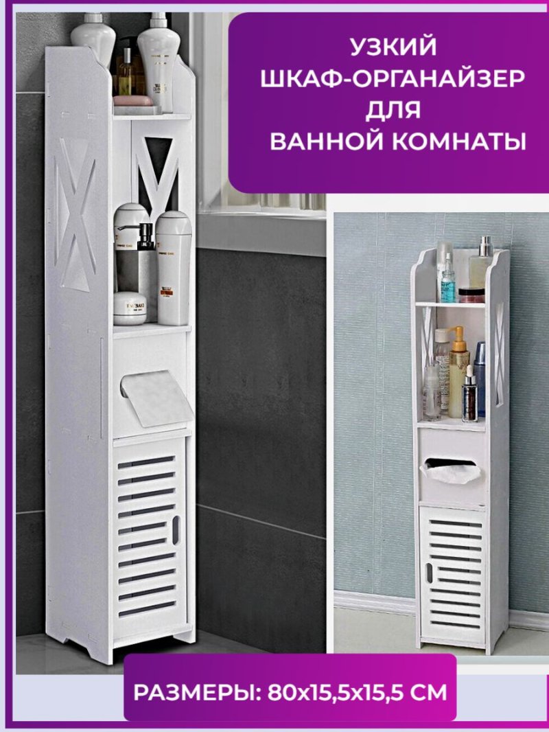 Шкаф пенал для ванной комнаты и туалета напольный