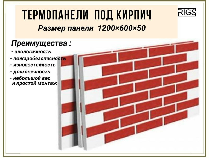 Термопанели фрайд