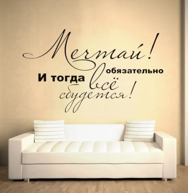 Наклейки мотивирующие