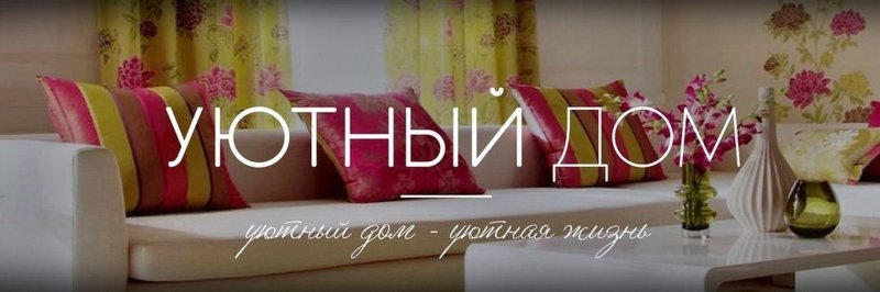 Текстиль в интерьере