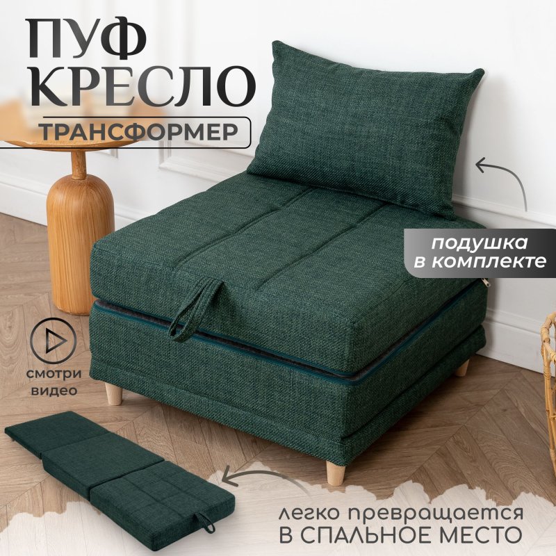Бескаркасное кресло кровать раскладное трансформер