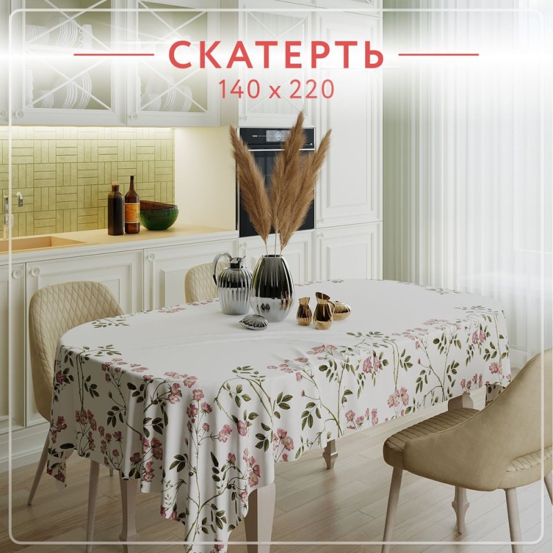 Скатерть на стол тканевая