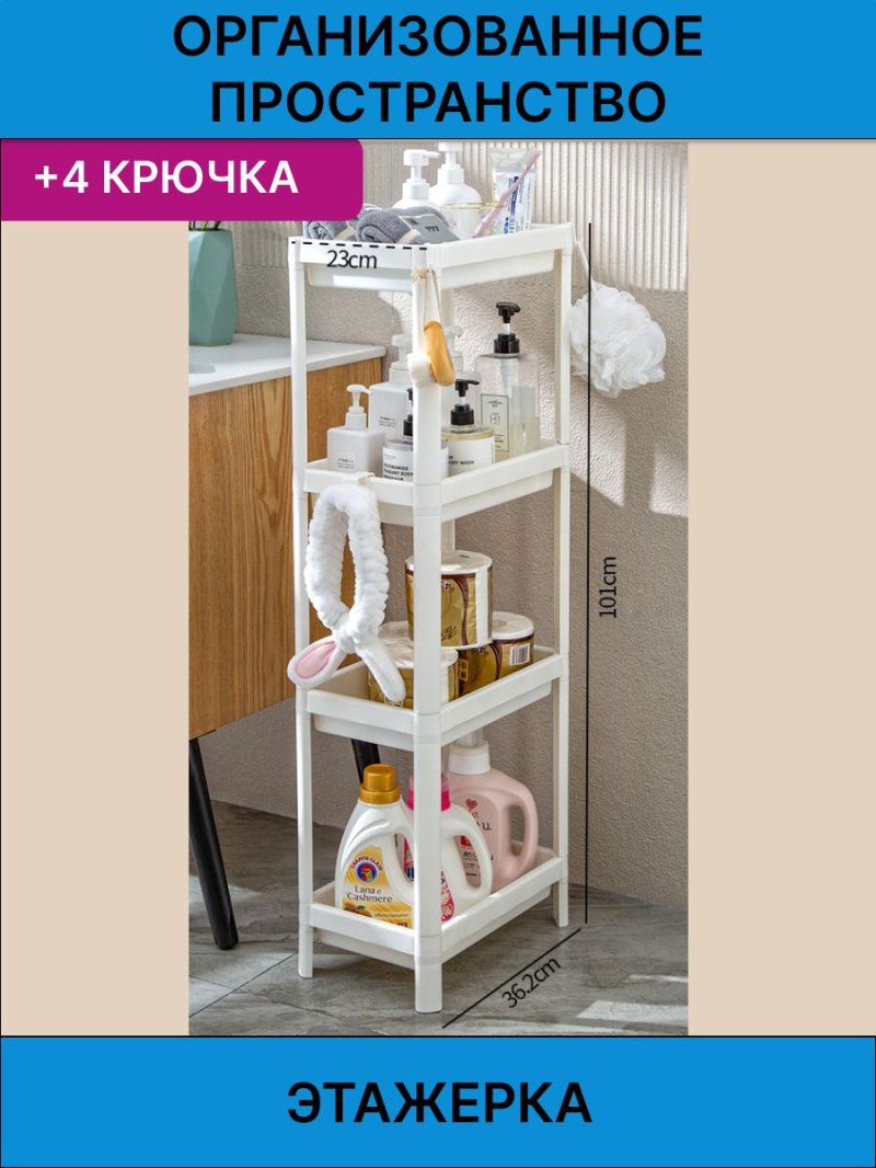 Полка пластиковая напольная