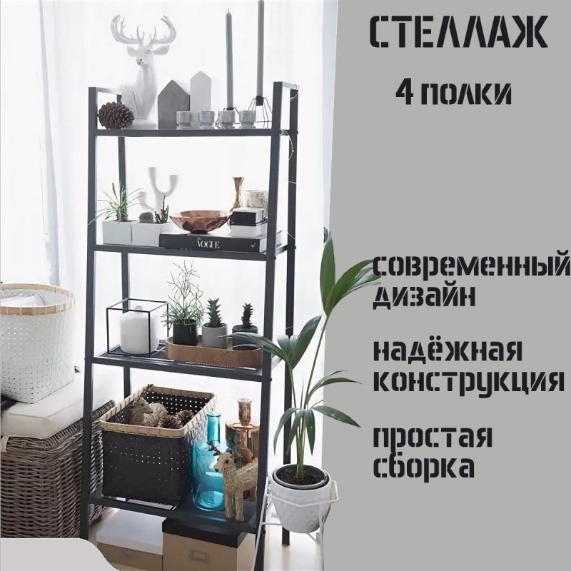 Этажерка стеллаж