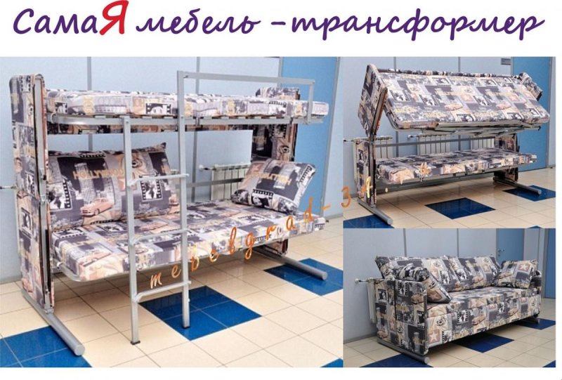 Диван трансформер в двухъярусную кровать