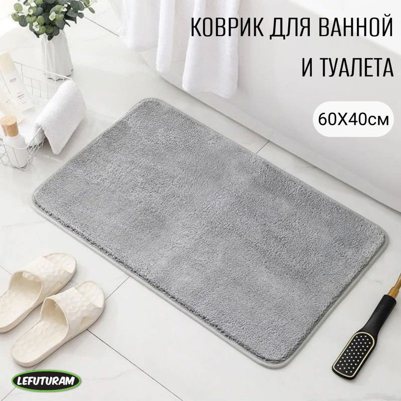 Коврик для ванной комнаты