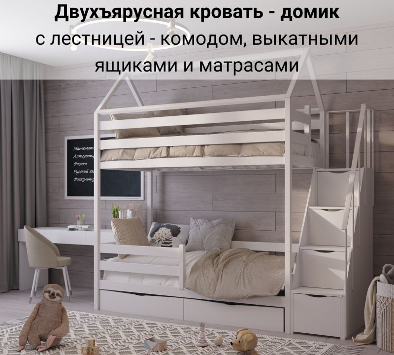Двухъярусная кровать с лестницей комодом