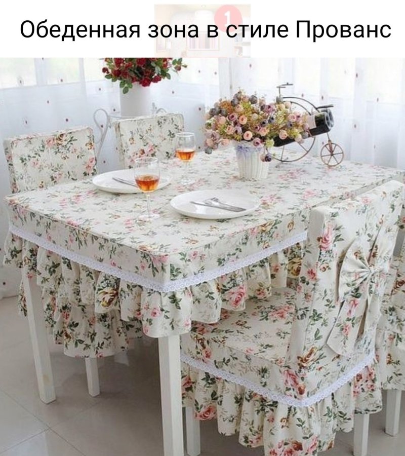 Скатерть и чехлы на стулья