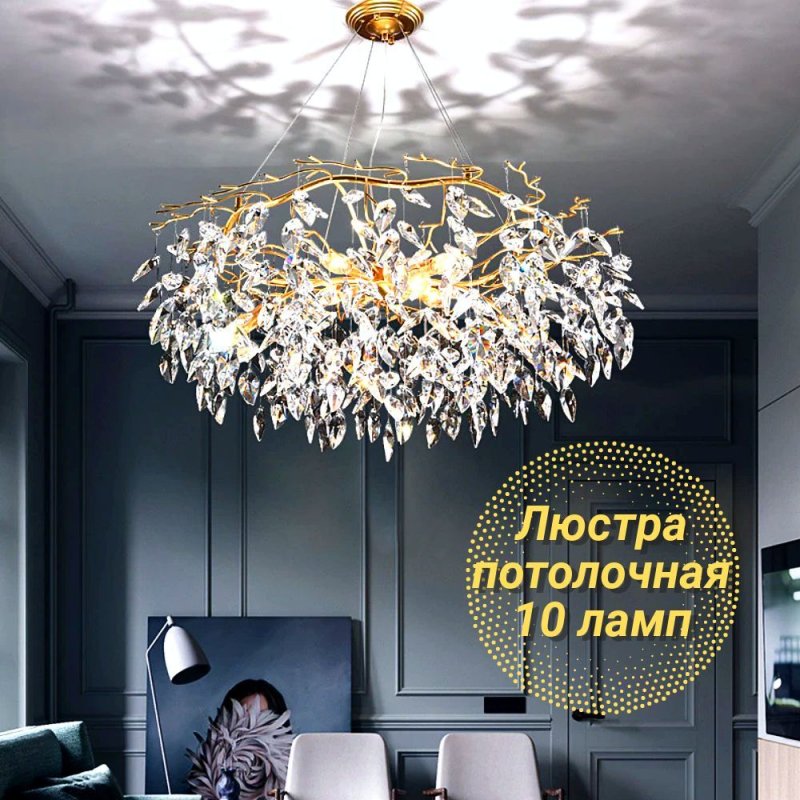Люстра в современном стиле