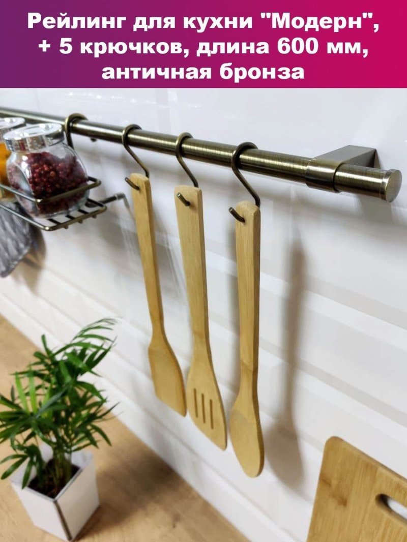 Рейлинги для кухни в интерьере