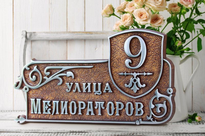 Адресная табличка металлическая