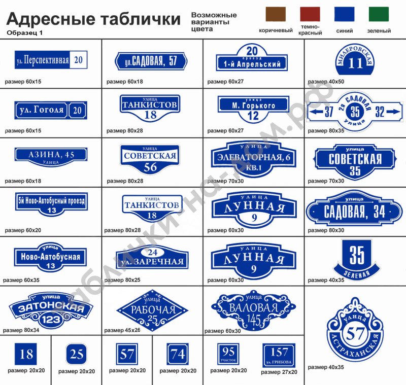 Адресная табличка