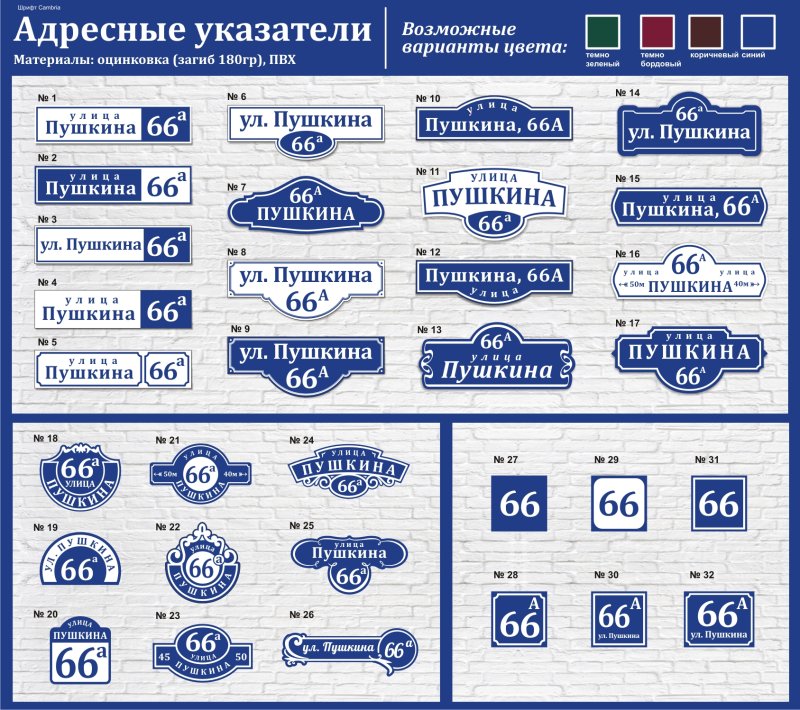 Адресная табличка на дом