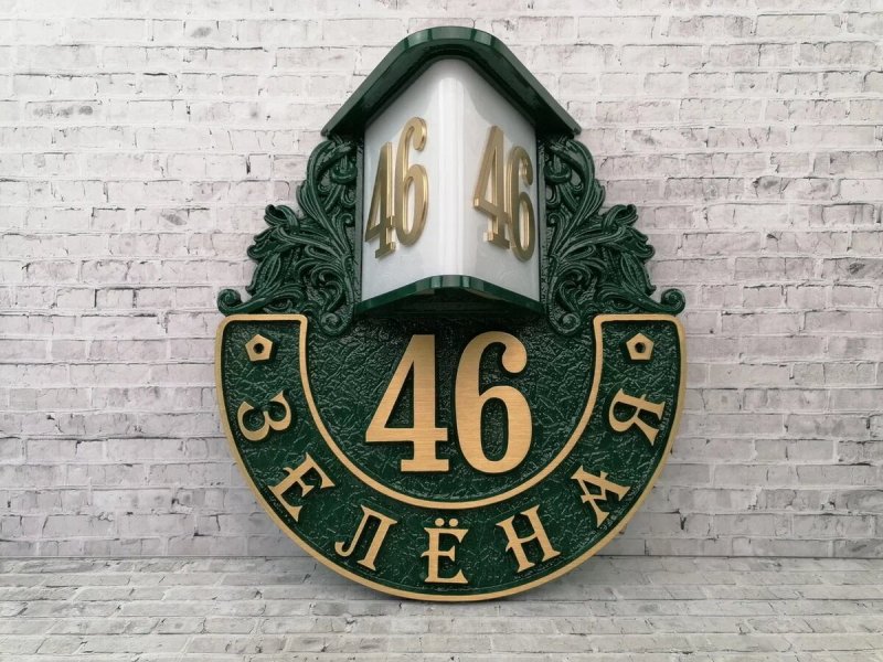 Адресная табличка на дом