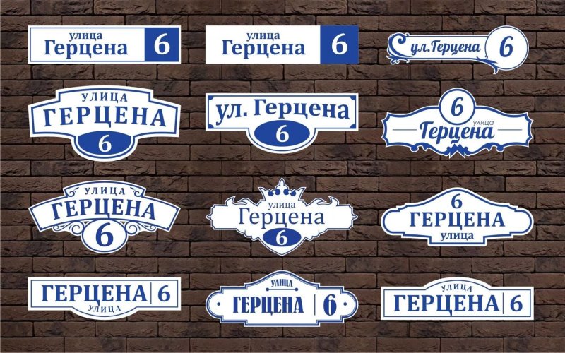 Адресная табличка на дом